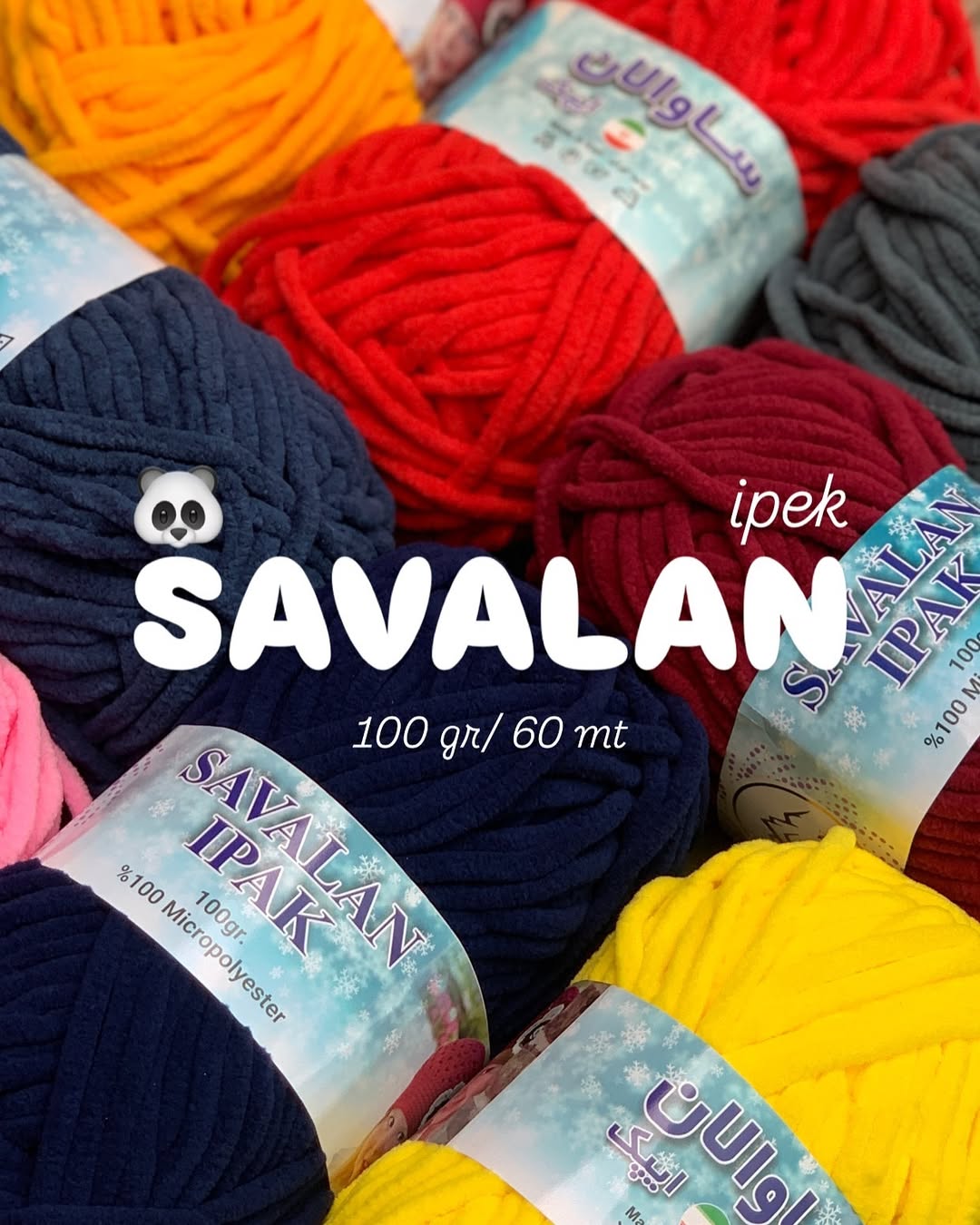 کاموا مخمل ساوالان ۱۰۰ گرم