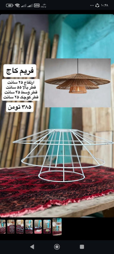 فریم لوستر کاج اطلاعات کامل روی عکس زده