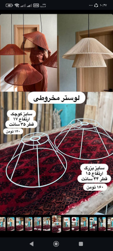 لوستر مخروطی بزرگ