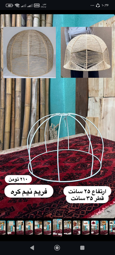 فریم لوستر نیم کره