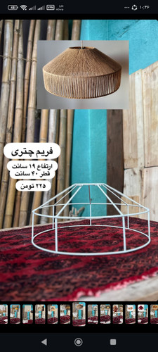 فریم لوستر چتری