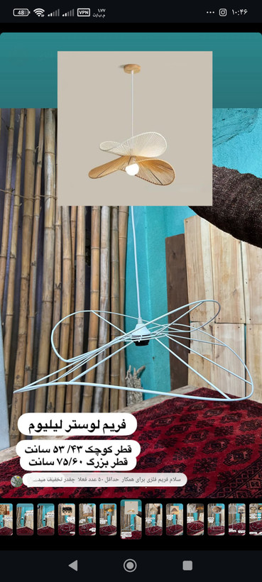 فریم لوستر خام لیلیوم