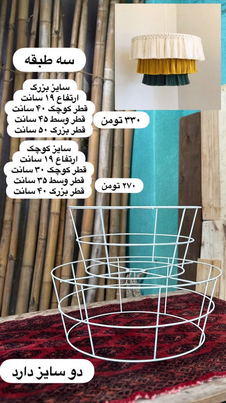 فریم لوستر سه طبقه کوچیک